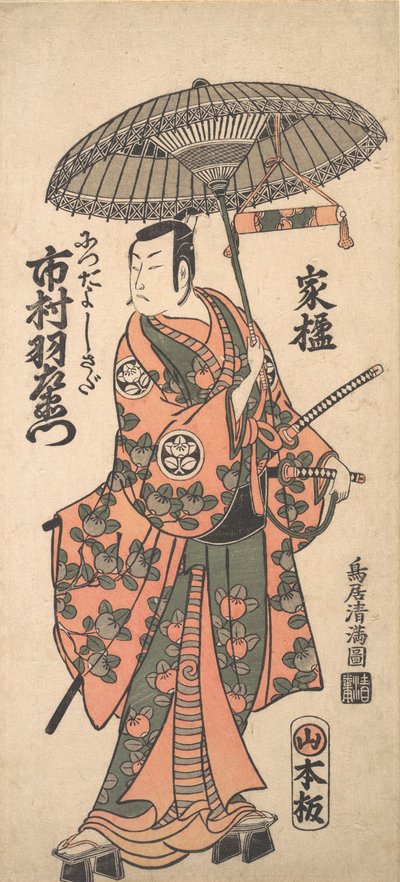 Kabuki Acteur Ichimura Uzaemon IX door Torii Kiyomitsu