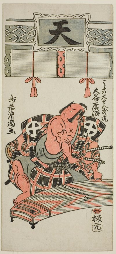 De acteur Otani Hiroji III als Hata no Daizen Taketora in het toneelstuk "Kisoeuta Sakae Komachi," opgevoerd in het Ichimura Theater in de elfde maand, 1762 door Torii Kiyomitsu I