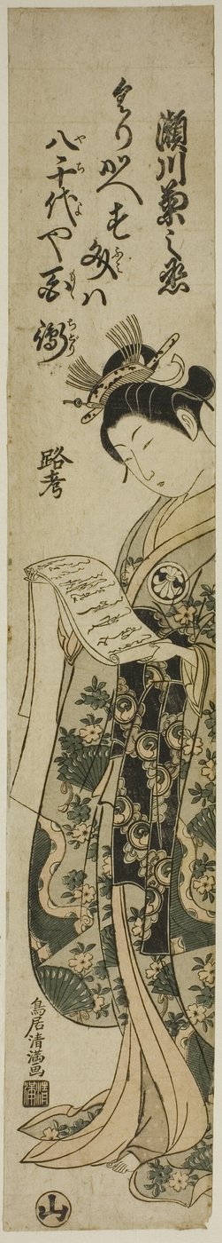 De acteur Segawa Kikunojo II door Torii Kiyomitsu I