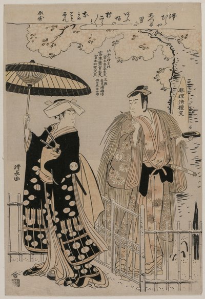 Sawamura Sojuro III en Arashi Murajiro als Kusunoki Masatsura en Koto no Naishi door Torii Kiyonaga