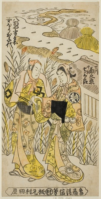 De Acteurs Segawa Kikunojo I als Ochiyo en Nakamura Shichisaburo II als Hanbei in het stuk "Higashiyama Gojitsu Yaoya Hanbei," uitgevoerd in het Nakamura Theater in de achtste maand, 1744 door Torii Kiyonobu II
