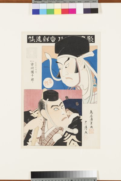 Zonder titel (Scène uit de beste toneelstukken van de Ichikawa-school), ca. 1870-80 door Torii Kiyotada