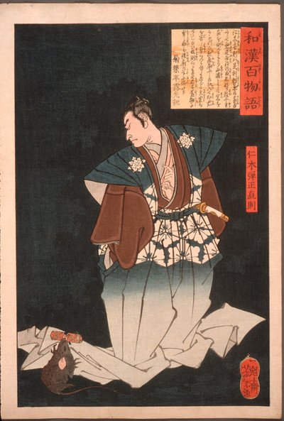  door Tsukioka Yoshitoshi