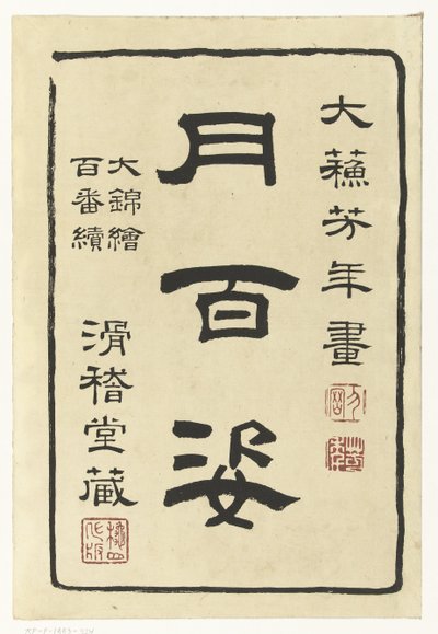 Titelblad van de serie Honderd aspecten van de maan door Tsukioka Yoshitoshi