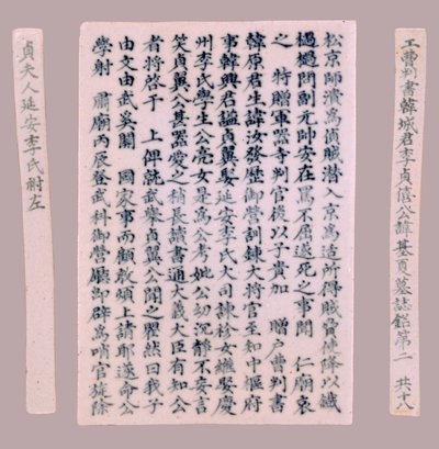 Epitaafplaten voor Yi Gi-ha, 1718 door Unbekannt