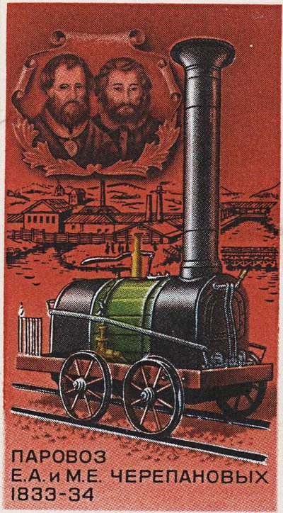 Eerste Russische stoomlocomotief, door Yefim en Miron Cherepanov, 1833-1834 Postzegel, 1978 door Unbekannt
