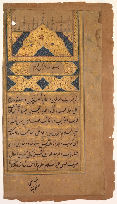 Verlichte pagina, uit een Mirat al-quds van pater Jerome Xavier Spaans, 1549-1617, 1602 door Unbekannt