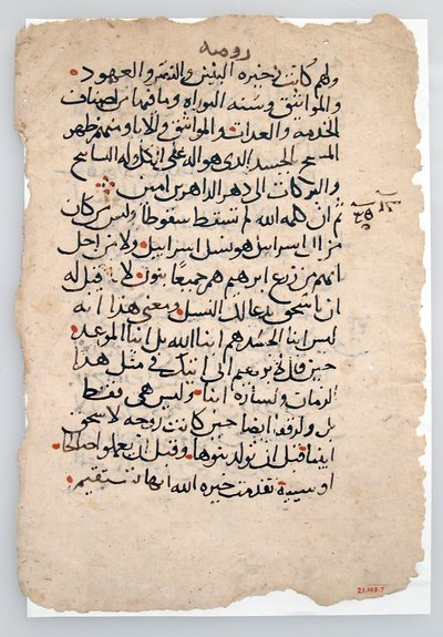 Manuscriptbladen uit een Arabisch manuscript door Unbekannt