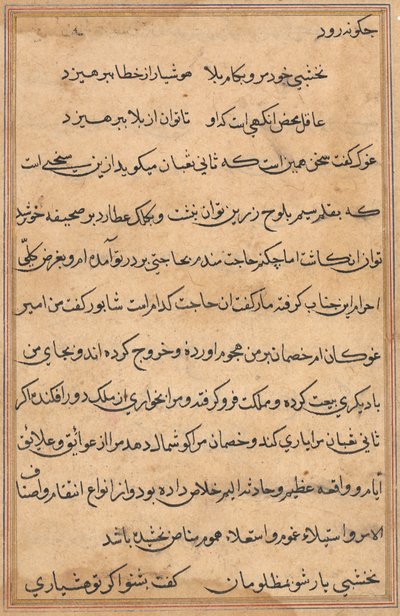 Pagina uit Verhalen van een papegaai Tuti-nama: tekstpagina, ca. 1560 door Unbekannt