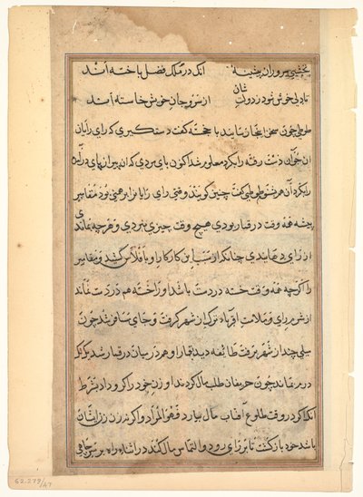 Pagina uit Verhalen van een papegaai Tuti-nama: tekstpagina, ca. 1560 door Unbekannt