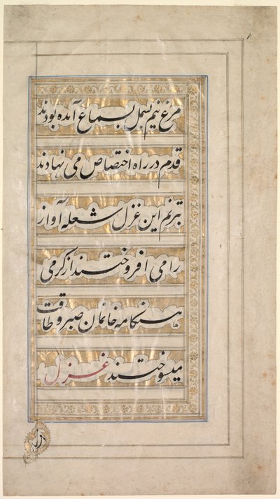 Pagina uit het Gedicht van Schoonheid en Liefde, 1848 door Unbekannt