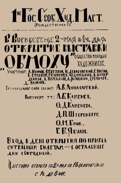 Poster voor de Eerste Tentoonstelling van OBMOKhU, mei 1920, 1920 door Unbekannt