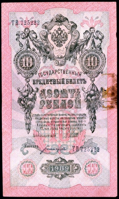 Pre-Revolutionaire 10 roebel Russische bankbiljet door Unbekannt