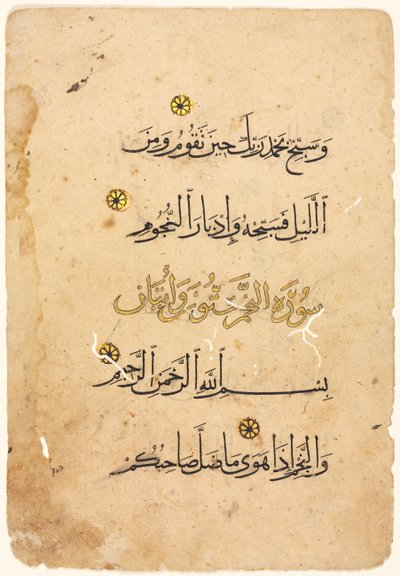 Koran Manuscript Folio recto, 1300-1400 door Unbekannt