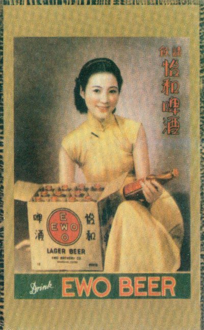 Shanghai reclameposter voor Ewo lager, ca. 1930s door Unbekannt