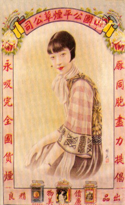 Shanghai Reclameposter, ca. 1930s door Unbekannt