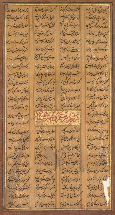 Tekst van Rustam en Suhrab, uit de Shah-nama van Firdausi door Unbekannt Unbekannt