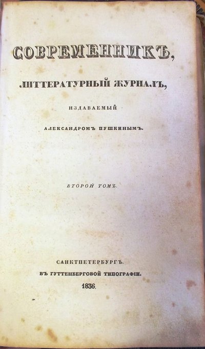 Het Tijdschrift Sovremennik De Hedendaagse, 1836 door Unbekannt