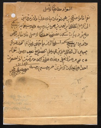 IOR/R/15/1/753 f.1 Diverse brieven en instructies, met bijlagen, in het Arabisch en Engels, tussen 9 februari 1884 en 24 februari 1914, van de Politieke Residentie in de Perzische Golf in Bushire en ‘Abd al-Qāsim, Khān Bahādur ‘Abd al-Laṭīf bin ‘A door Unbekannter Künstler