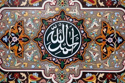 Islamitische kalligrafie: dank aan Allah door Unbekannt