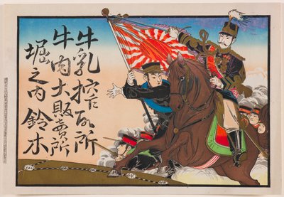Reclame Handbill voor Zuivel- en Rundvleesproducten van Suzuki in Horinouchi door Unknown