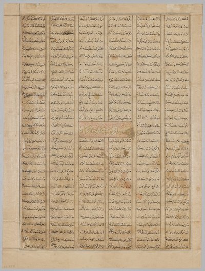Bahram Gur Arriveert bij het Huis van een Koopman, tekstpagina (recto), uit een Shahnama (Boek der Koningen) van Firdausi (940-1019 of 1025), bekend als de Grote Mongoolse Shahnama door Unknown artist