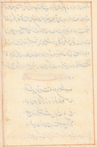 Pagina uit Verhalen van een Papegaai (Tuti-nama): tekstpagina (leeg) door Unknown artist