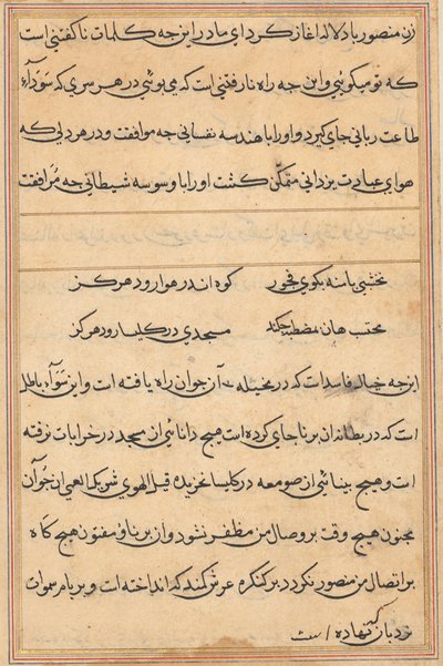 Pagina uit Verhalen van een Papegaai (Tuti-nama): tekstpagina door Unknown artist
