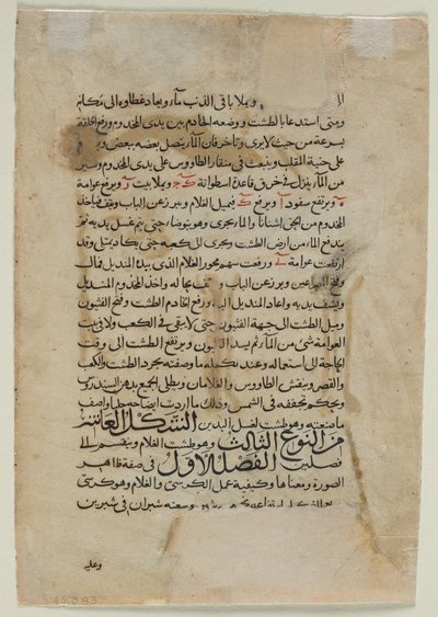 Tekstpagina, Arabisch Proza (verso) Tekst uit Het Boek van Kennis van Ingenieuze Mechanische Apparaten (Automata) van Inb al-Razza al-Jazari door Unknown artist