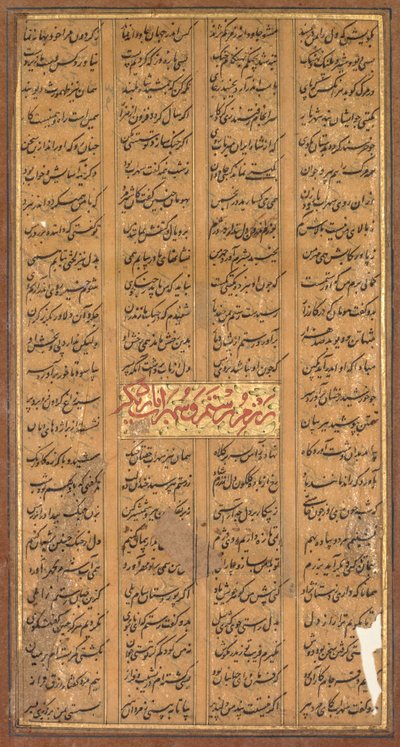 Tekst van Rustam en Suhrab, uit de Shah-nama van Firdausi (verso) door Unknown artist