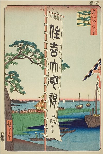 Sumiyoshi Festival op het eiland Tsukuda (Tsukudajima Sumiyoshi no matsuri), nr.55 uit de serie "Honderd beroemde vergezichten van Edo (Meisho Edo hyakkei)". door Utagawa Hiroshige