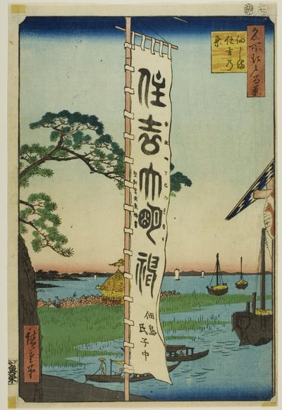 Sumiyoshi Festival op het eiland Tsukuda (Tsukudajima Sumiyoshi no matsuri), uit de serie "Honderd beroemde vergezichten van Edo (Meisho Edo hyakkei)". door Utagawa Hiroshige
