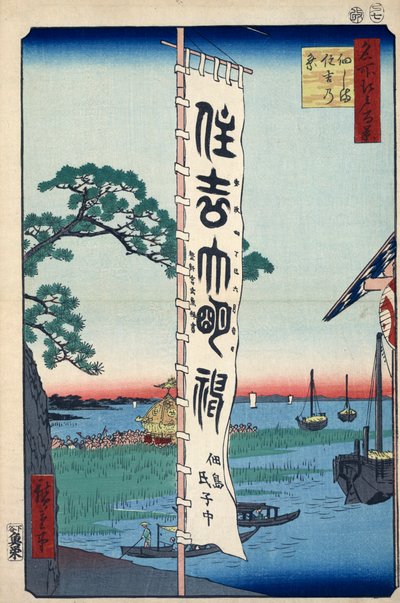 Het Sumiyoshi-festival op Tsukada-eiland, Honderd beroemde uitzichten van Edo door Utagawa Hiroshige