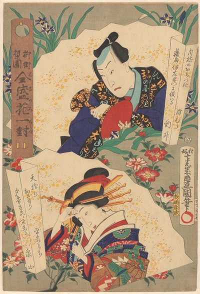 Willow quarter van de theatrale wereld, bloemen in paren op het hoogtepunt van welvaart door Utagawa Kunisada (I)