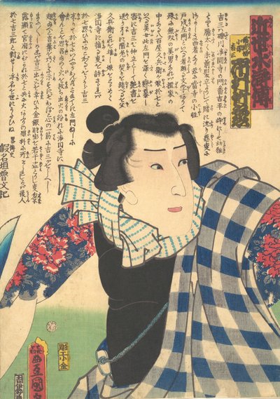 Ichimura Takenojo V als Yukanba Kozo Kichiza, uit A Modern Water Margin Kinsei suikoden, 1862 door Utagawa Kunisada