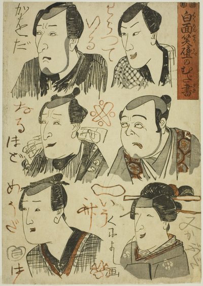 Karikaturen van lachende acteurs gekrabbeld op een muur (Hakumensho kabe no mudagaki) door Utagawa Kuniyoshi