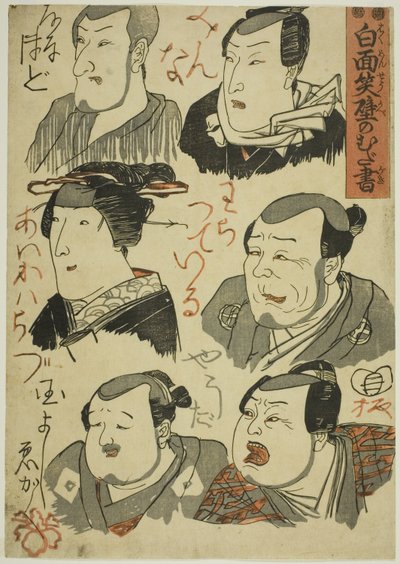 Karikaturen van Lachende Acteurs Gekrabbeld op een Muur (Hakumensho kabe no mudagaki) door Utagawa Kuniyoshi