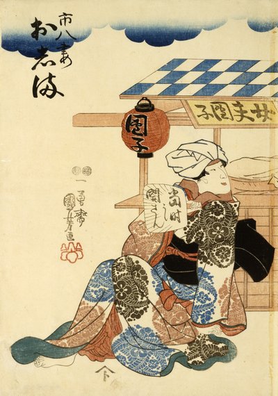Horikoshiya Ichichachi en zijn vrouw Oshino Ichihachi, c. 1852-1861 door Utagawa Kuniyoshi