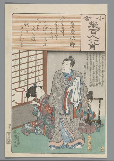 Ogura Imitation of the One Hundred Poems door Utagawa Kuniyoshi