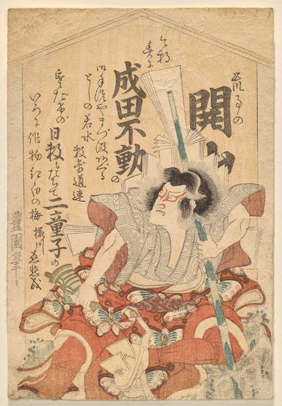 Ichikawa Danj?r? VII als Soga no Gor? door Utagawa Toyokuni I
