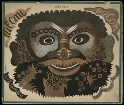 Omslagontwerp voor het boek Zes Maskers door Vera Mikhailovna Yermolayeva