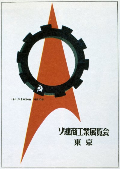 Een still van de Sovjettentoonstelling in Tokio door Victor Asseriants