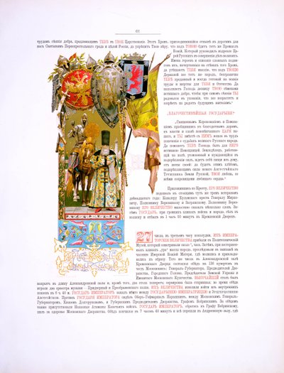 Illustratie. Kroning van keizer Alexander III en keizerin Maria Fjodorovna, 1883 door Viktor Mikhaylovich Vasnetsov