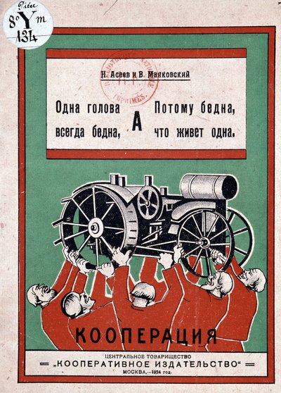Russische poster: mannen tillen triomfantelijk een tractor op, Maiokavsky door Vladimir Mayakovsky
