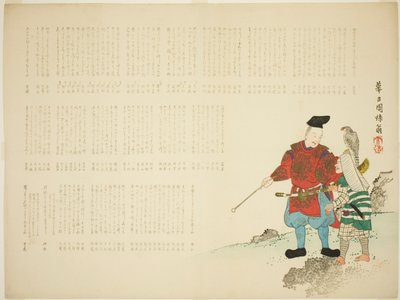  door Yabu Chosui