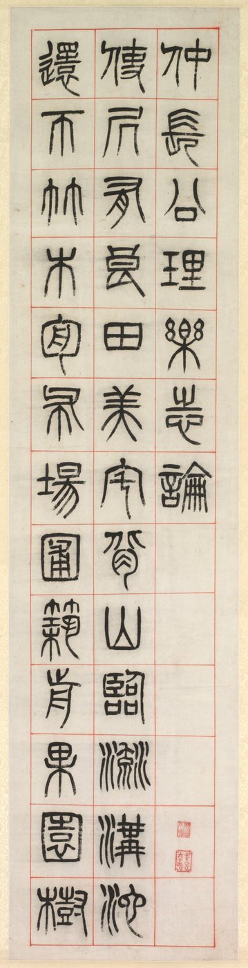 Over Geluk, Kalligrafie in Zegelstijl (zhuanshu) door Yang Yisun