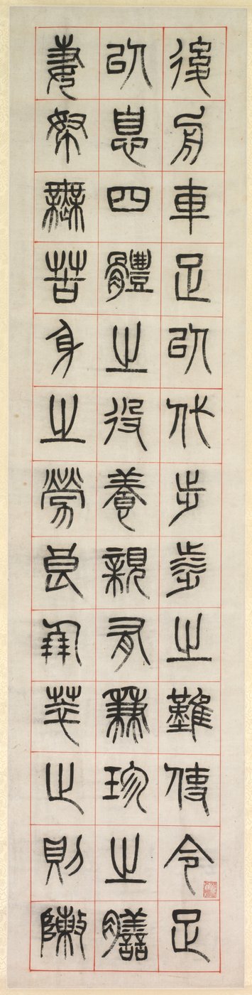 Over Geluk, Kalligrafie in Zegelstijl (zhuanshu) door Yang Yisun