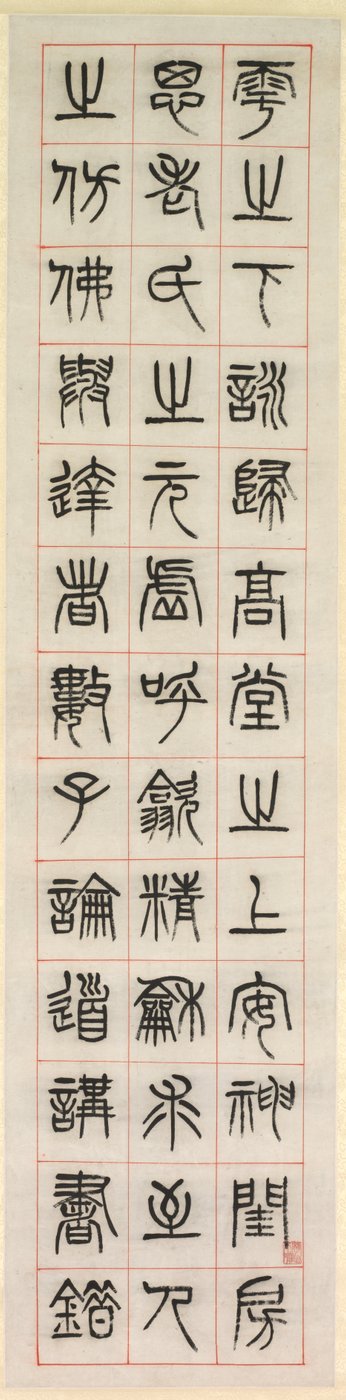 Over Geluk, Kalligrafie in Zegelstijl (zhuanshu) door Yang Yisun