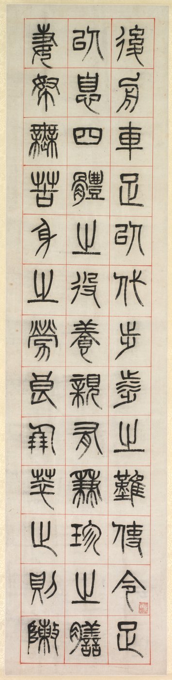Over Geluk, kalligrafie in zegelschriftstijl zhuanshu door Yang Yisun