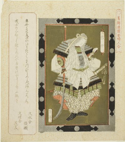 Lady Tomoe, uit de serie 